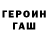 Героин VHQ Fashion Vey
