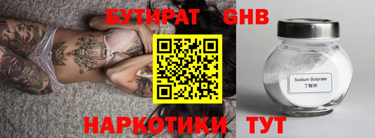 БУТИРАТ 99%  Владимир 