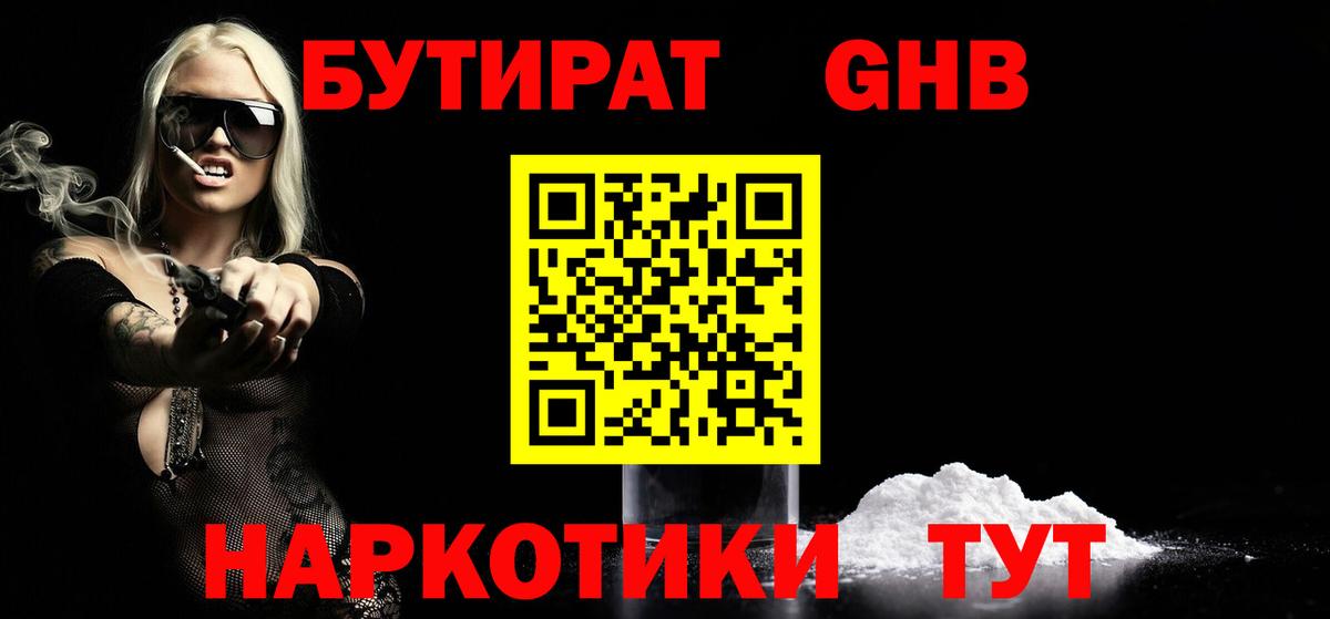 Бутират BDO 33% Владимир