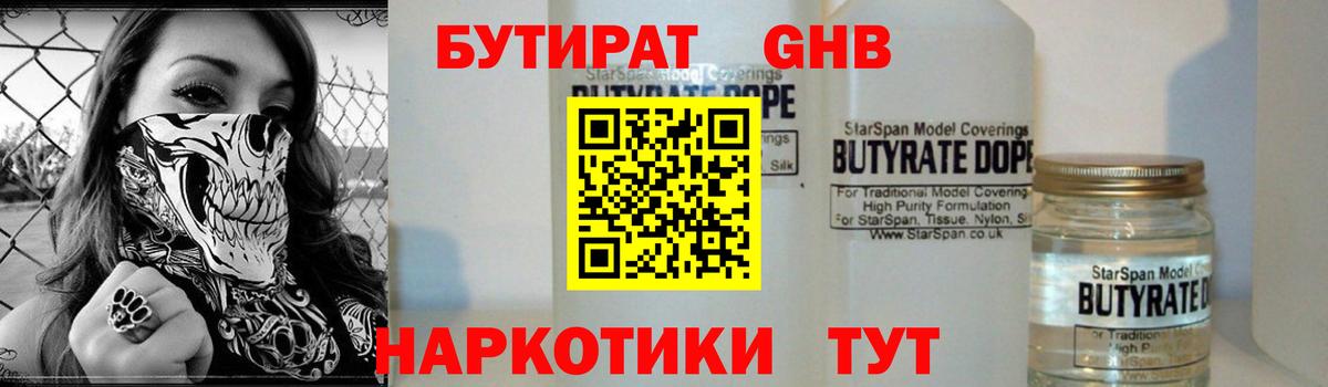 Бутират Butirat Владимир