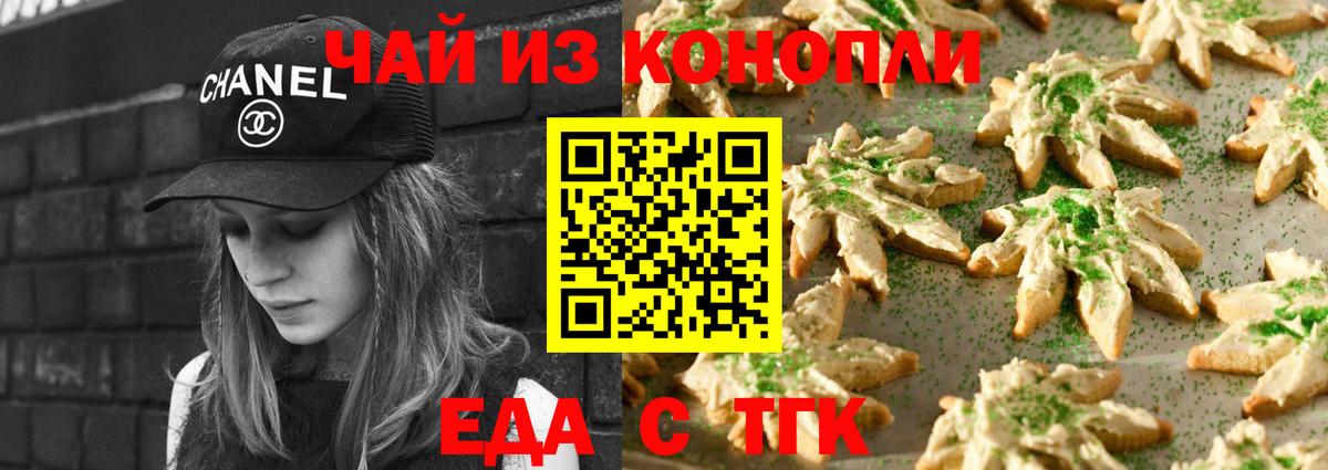 Еда ТГК конопля  Вход с VPN  Владимир 