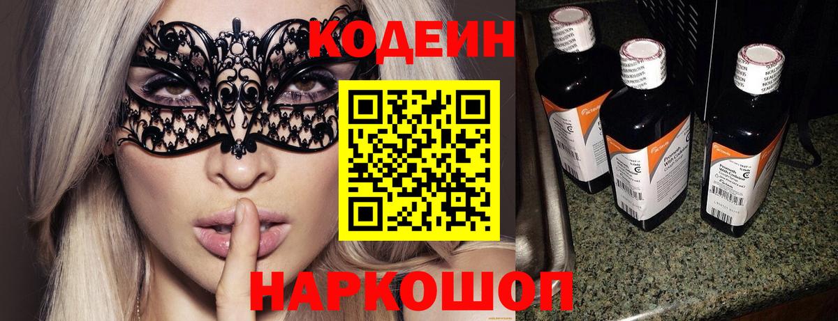 Codein Purple Drank  Кодеиновый сироп Lean Purple Drank  Владимир 