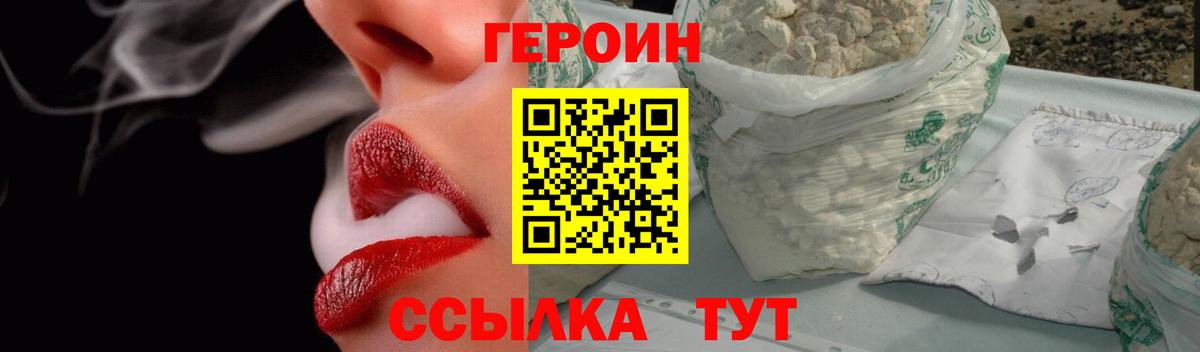 Героин  Вход с VPN  Владимир  ГЕРОИН Heroin 