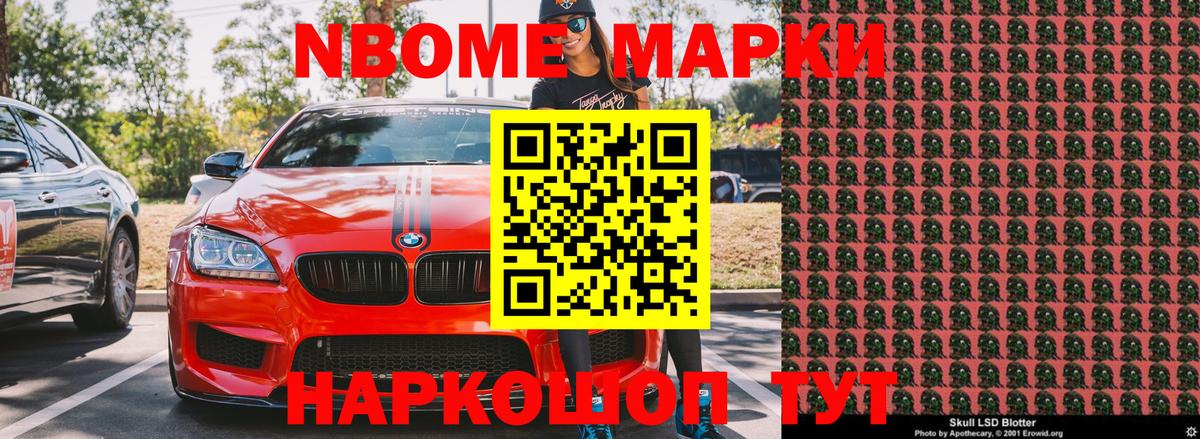 Марки 25I-NBOMe 1500мкг Владимир